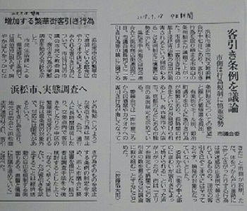 客引き条例議論！！