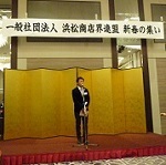 『新春の集い』開催！！