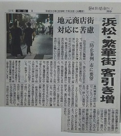 「客引き等防止条例」制定要望書　提出