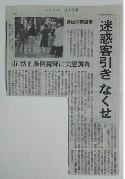 「客引き問題」読売新聞