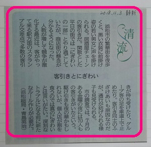 静岡新聞掲載記事より