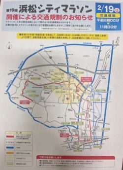 第１９回　浜松シティマラソン開催　2023.02.19