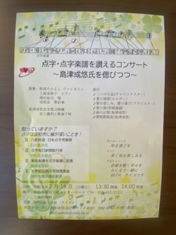 2月18日　点字・点字楽譜に触れてみませんか？