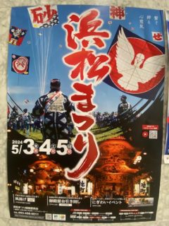 浜松まつり2024　5/3・4・5