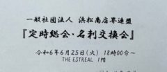 営業時間　短縮のお知らせ　2024.06.25