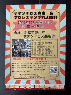 商店街プロレス開催！！2024.10.26