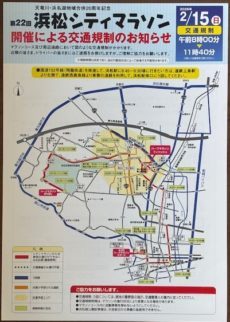 浜松シティマラソン開催による交通規制のお知らせ　2026.01.22